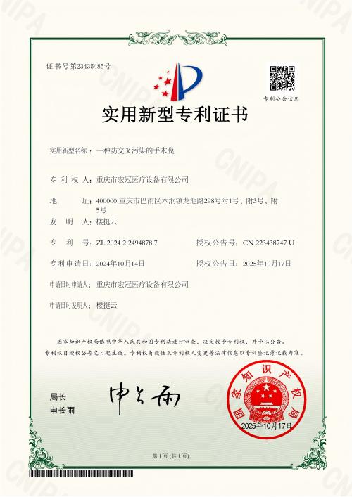 一种防交叉污染的手术膜2025.10.17(1)